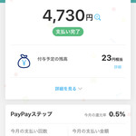 ステーキ宮 - PayPayもすっかり慣れてきましたよ(☝︎ ՞ਊ ՞)☝︎