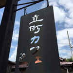 Tatemachi Cafe - 