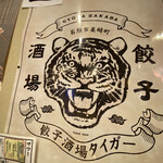 Gyoza Sakaba Tiger Ishigaki Jima - 