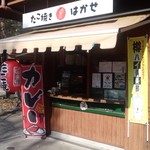 Takoyaki Hakase - 