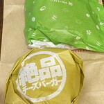 LOTTRIA Rivin Yokosuka Ten - 絶品チーズバーガー、ソイ野菜バーガー