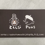 茶房　ともしび　PLUS - 