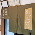 Kanouya - 店内