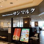 Bakery Restaurant Sanmaruku Higashitsuka Ororamoru Ten - 