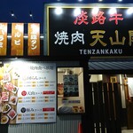 Yakiniku Tenzankaku Nakayoshino Ten - 