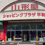 CUMQUAT Yamagataya Shoppingupuraza Heiwadai Ten - 