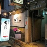 Izakaya Wakadanna - 