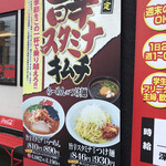 Ramen Yamaoka Ya Wakkanai Ten - 