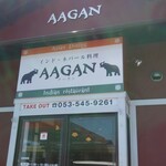 Asian Dining AAGAN Koike Ten - 店前