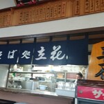 Kahoku Meibutsu Niku Soba Dokoro Tachibana - 店内厨房