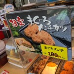 Yaizu Sakana Center Tairyo Ichigo Ten - まぐろメンチカツ(180円)