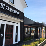 星乃珈琲店 - 