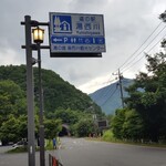 道の駅　湯西川 - 