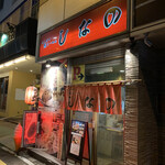 Hakodate Shio Ramen Shinano - 