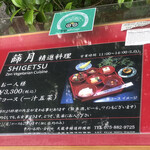 Shigetsu - 