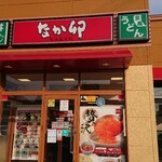 Naka U Sapporo Shiroishi Hondori Ten - 店舗外観です