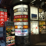 Yakuzen Hinabe Shinbasei Shibuya Ten - 