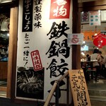 Yatai-ya Hakata Gekijo Musashi Urawa Ten - 