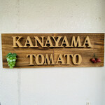 Kanayama Tomato SanNo Ten - 