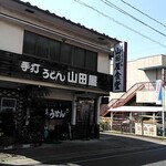 Yamadaya Shokudo - お店前