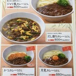 Toku Toku Kusatsu Ten - 大人気のカレーうどん！！ジャワ風、だしに自信ありのだし割カレーうどん、ボリューム満点のかつカレーうどん！卵好きの方には月見カレーうどんおすすめです。