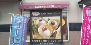 KOZENJI cafe - 映える看板！