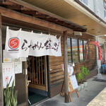 Ramen Shiojan Hino Ten - 