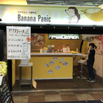 Banana Juice Senmon Ten Banana Panic Fushimi Ten - 地下鉄伏見駅地下街にあるバナナジュース専門店のバナナパニックさんに来ました。