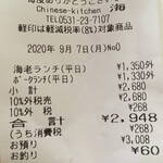 chinese kitchen 海 - 2人で3000円以下で満足出来たのは久しぶり*\(^o^)/*