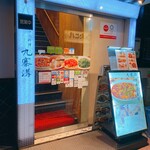 Kyusai Ko Ginza Ten - 