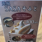 Mori no Kondate Cafe - 元祖SASAそふと 400円