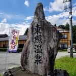 Tosho Onsen Hatago Fukudaya - 