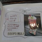 Yamabudo Noen Cafe Nono Ka - メニュー、25か月前から50円値上がりしてました