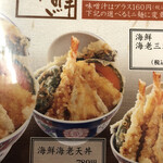 Hakata Tempura Agetenya Nagoya Ionmoru Otaka Ten - 海鮮海老天丼税込858円味噌汁に香の物付きを！