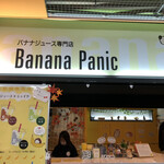 Banana Juice Senmon Ten Banana Panic Fushimi Ten - バナナジュース専門店バナナパニックに再訪しました。