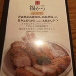 Fuku Katsu - 