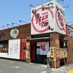 Fukufuku Ramen Yao Ten - 