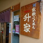 Kurashiki Ramen Masuya - 