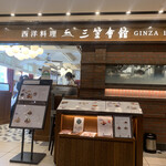 Western Ryori Mikasa Kaikan Ginza Mitsukoshi Ten - 