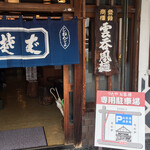 Tanuki An Tsutaya - 