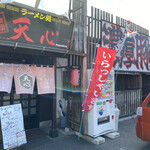 Ramen Dokoro Tenshin - 