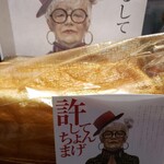 高級食パン専門店 許してちょんまげ - GETしましたよ～( ＾ω＾ )