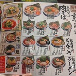 Marugen Ramen Tajimi Ten - 