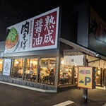 Marugen Ramen Tajimi Ten - 