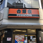 Yoshinoya Ebisucho Ten - 