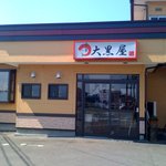 Daikokuya - 国道13号線でこちらを見かけたら是非ご来店ください。