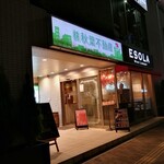 ESOLA  Noborito Ekimae Ten - 店舗外観