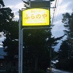 Furano Ya - 