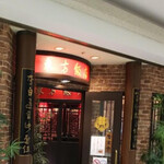 中華居酒屋 東方飯店 - 