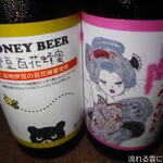 Michi no Eki Ito Marine Town - HONEY BEER＆キン恋スパークリング